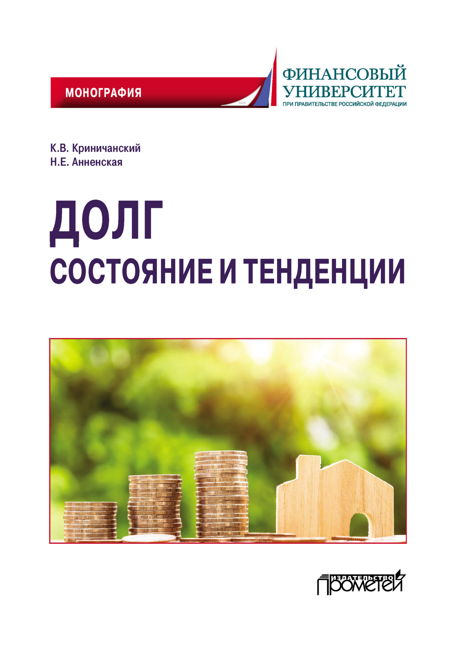 читать Долг: состояние и тенденции