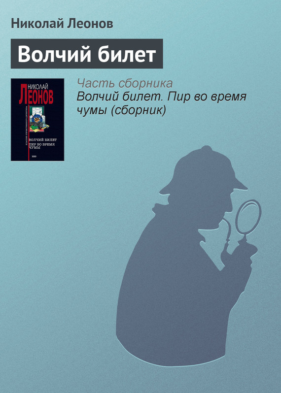 читать Волчий билет