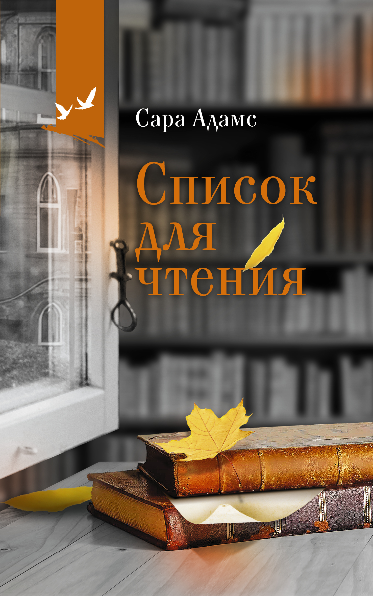 читать Список для чтения