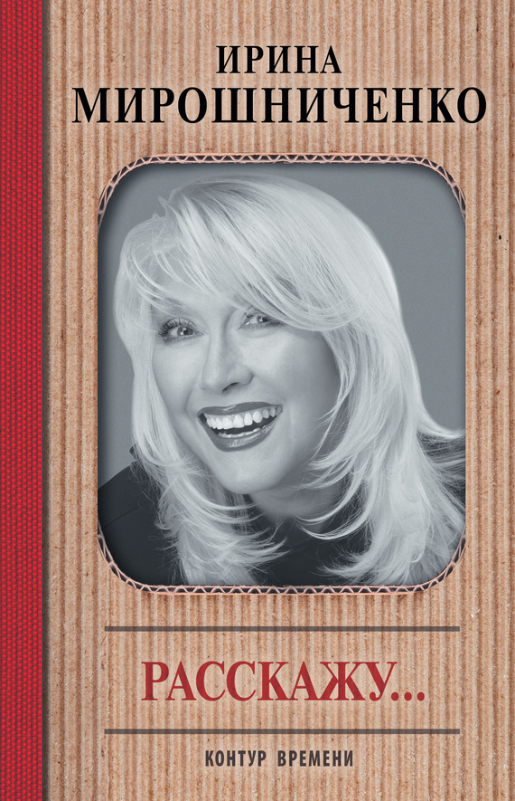 читать Расскажу…