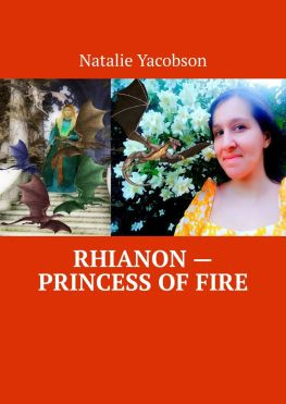 читать Rhianon  Princess of Fire