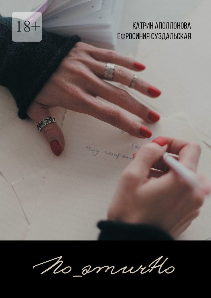 читать По_этичНо