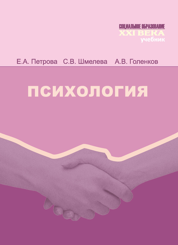 читать Психология. Учебник
