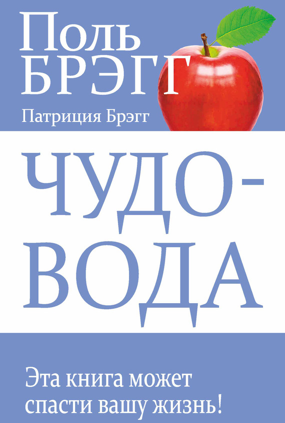 читать Чудо-вода