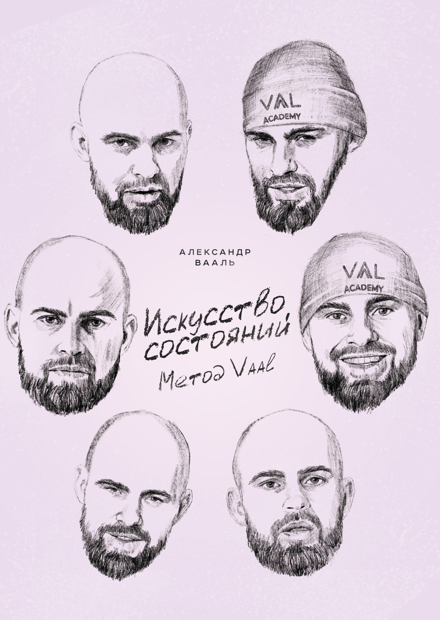 читать Искусство состояний. Метод Vaal