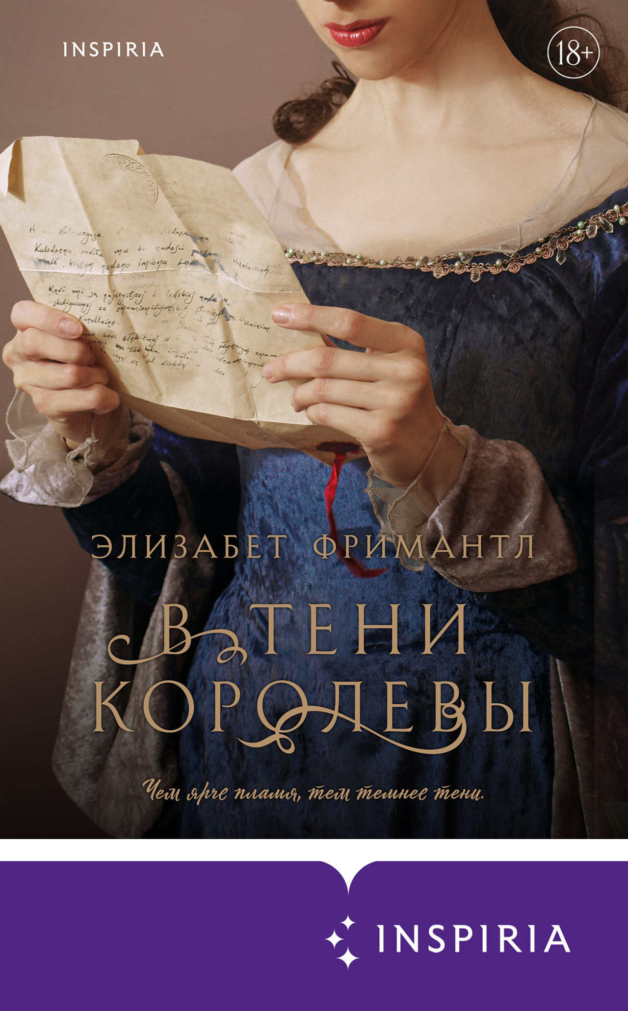 читать В тени королевы