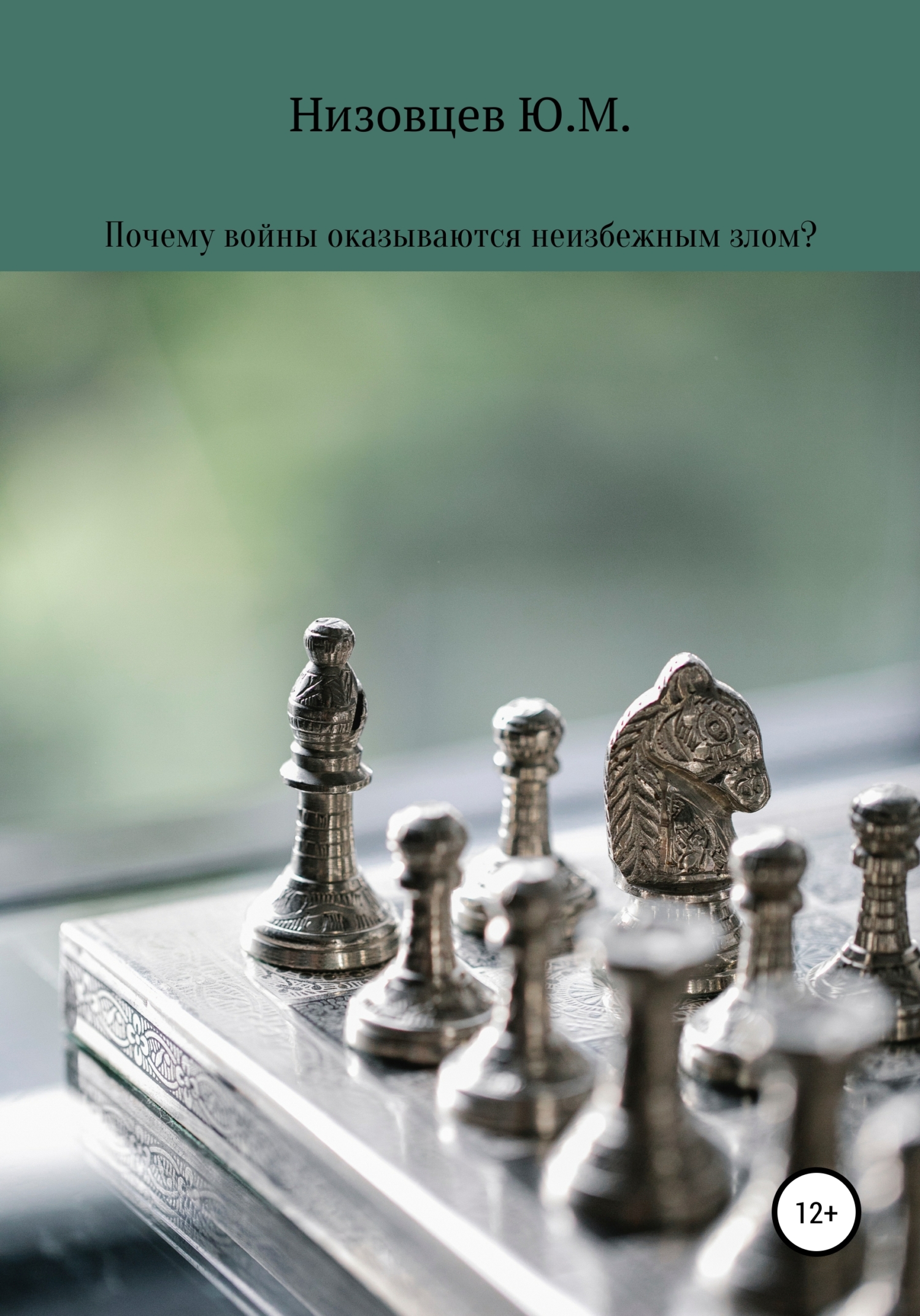 читать Почему войны оказываются неизбежным злом?