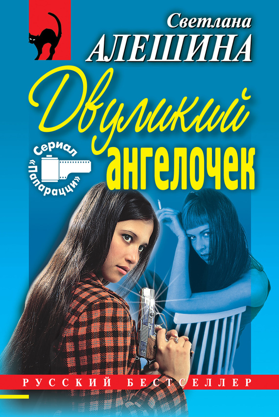 читать Двуликий ангелочек (сборник)