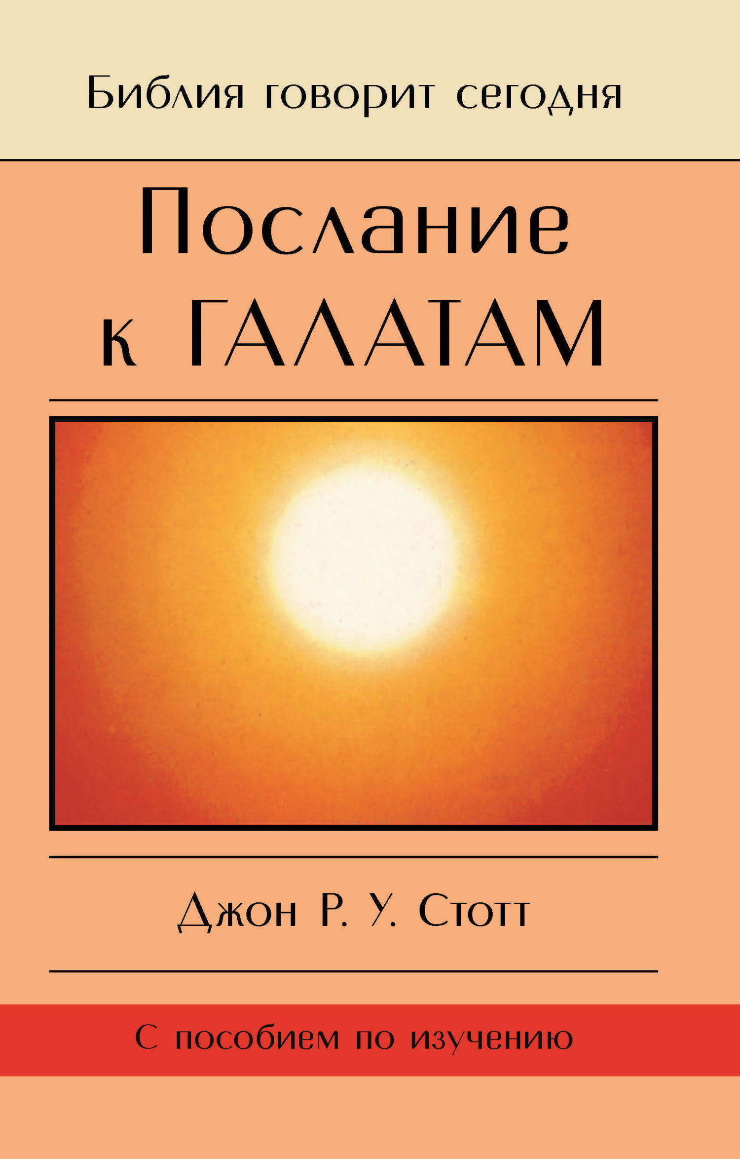 читать Послание к Галатам. Единственный путь