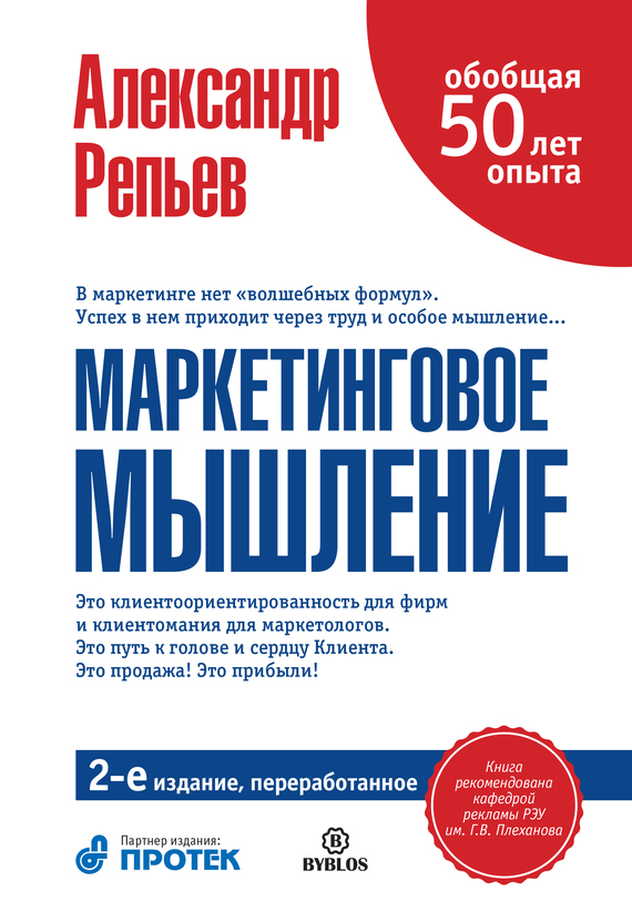 читать Маркетинговое мышление