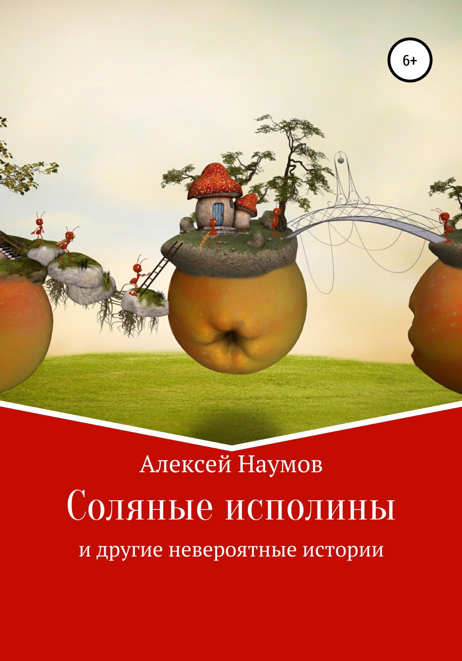 читать Соляные исполины и другие невероятные истории