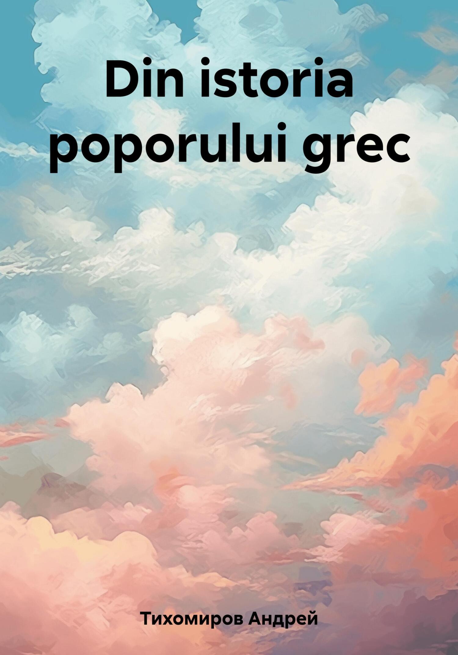 читать Din istoria poporului grec