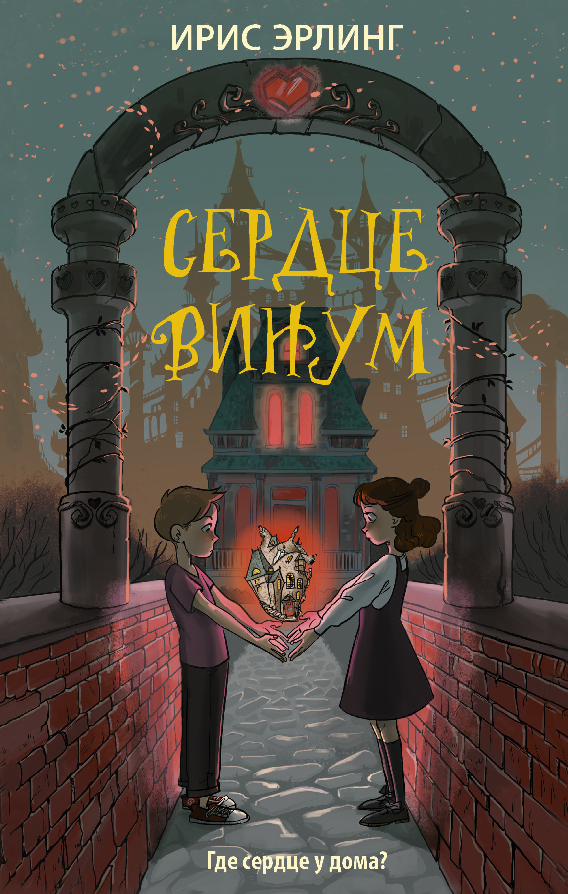 читать Сердцевинум