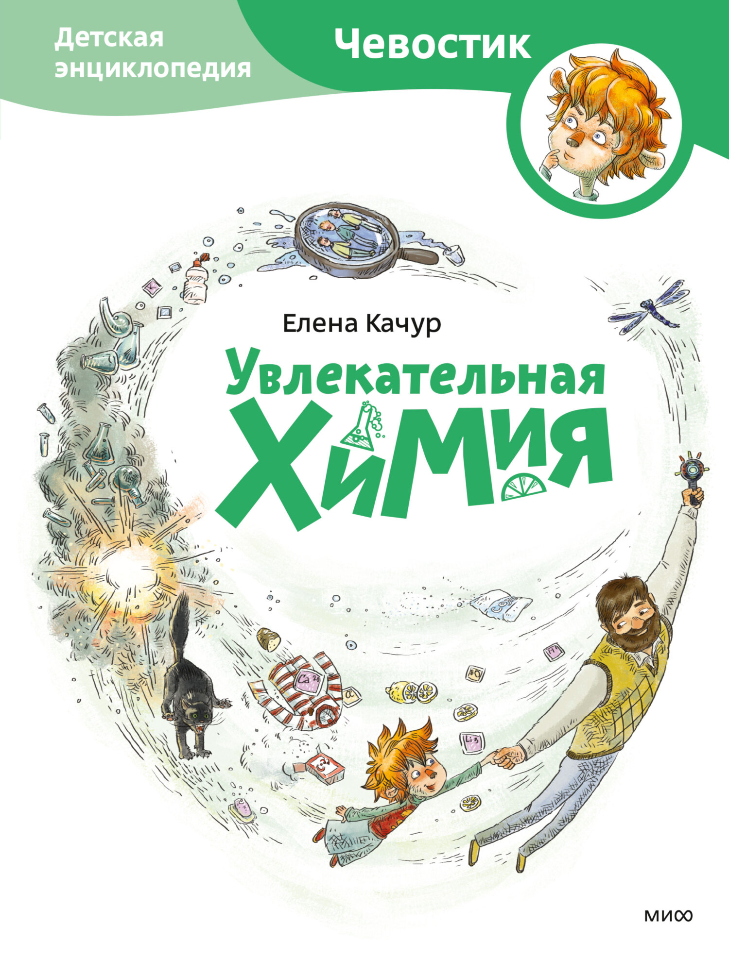 читать Увлекательная химия