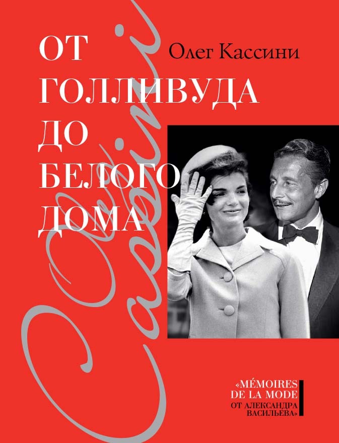 читать От Голливуда до Белого дома