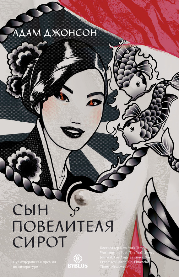 читать Сын повелителя сирот