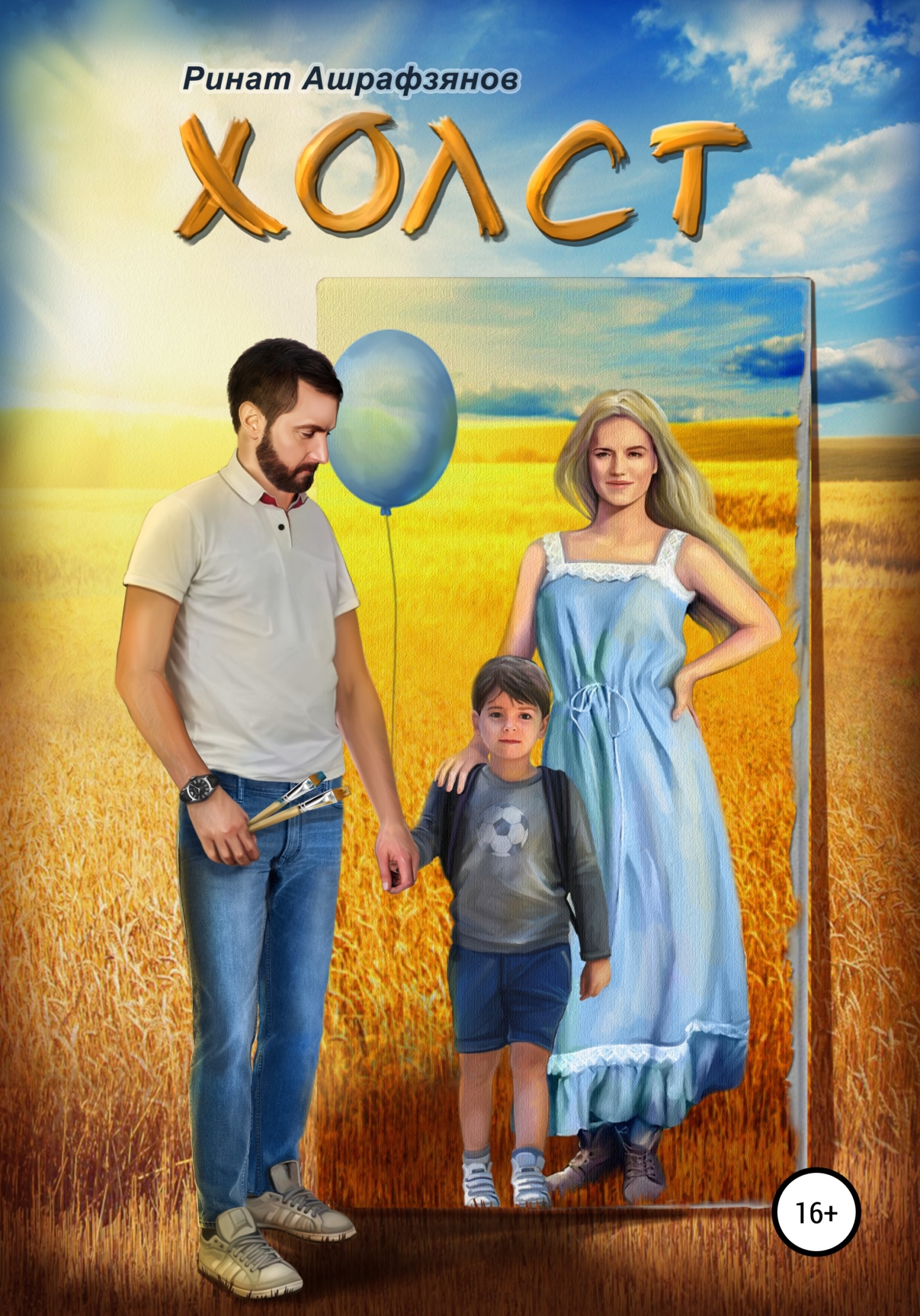 читать Холст