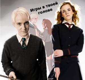 читать Игры в твоей голове