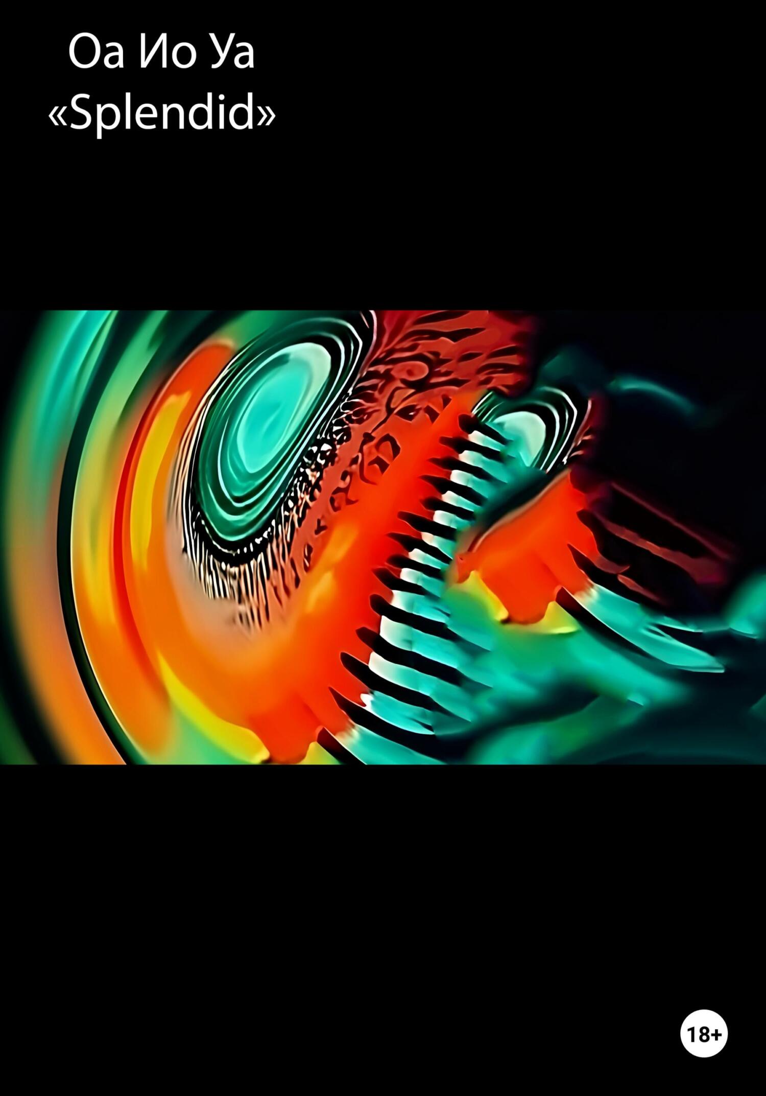 читать Splendid