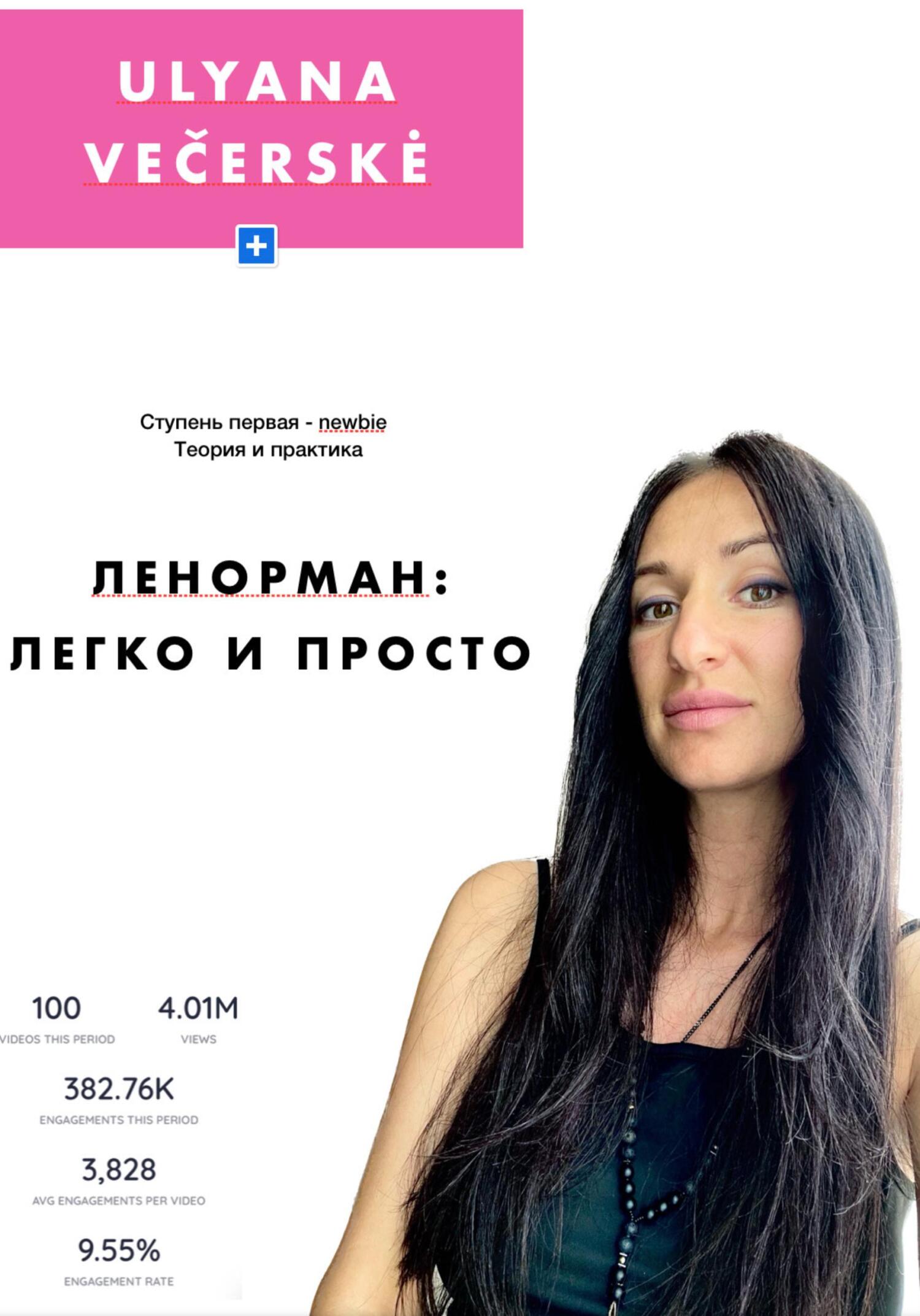 читать Ленорман: легко и просто