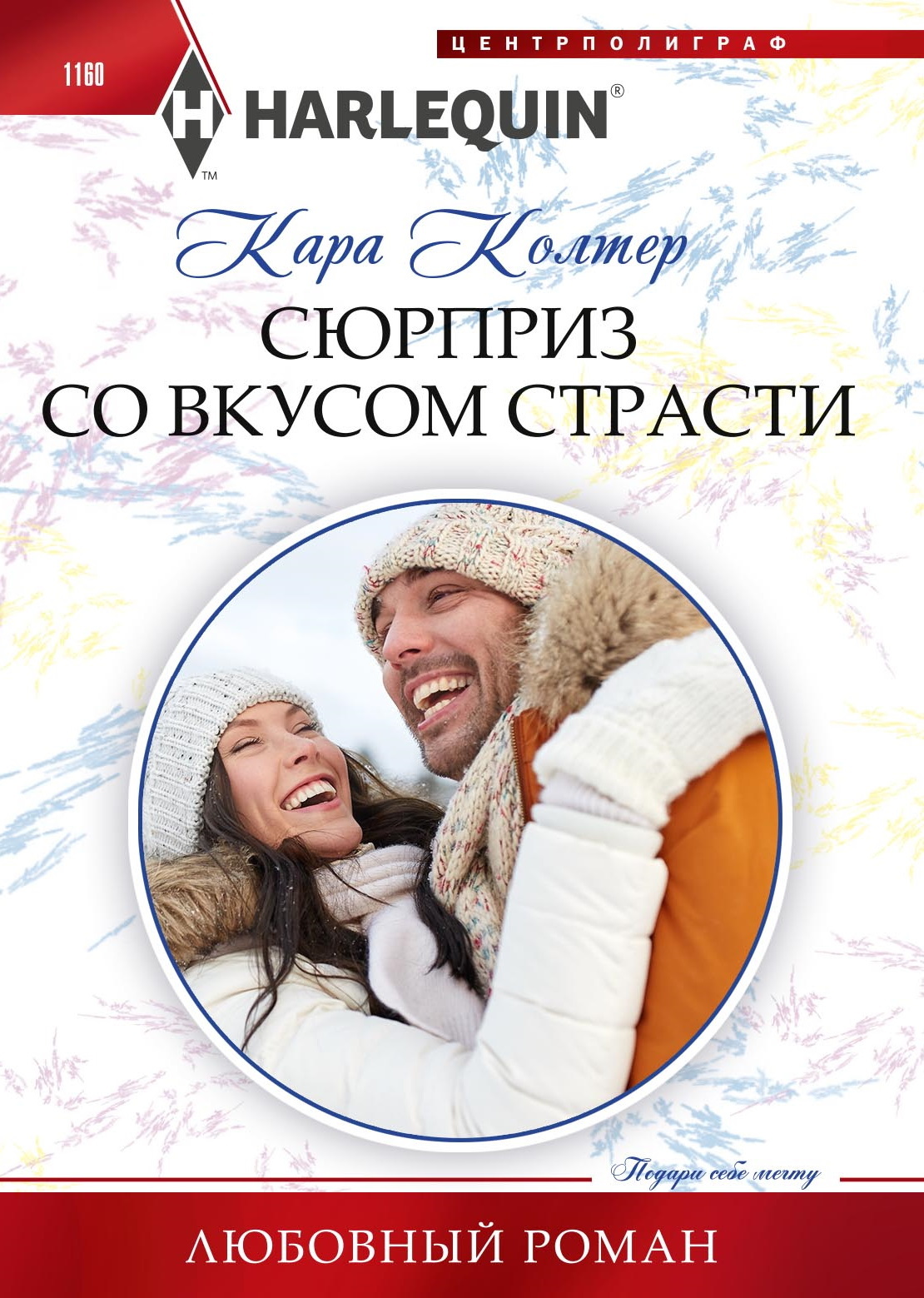 читать Сюрприз со вкусом страсти