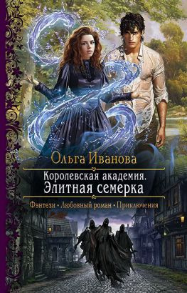 читать Элитная семерка