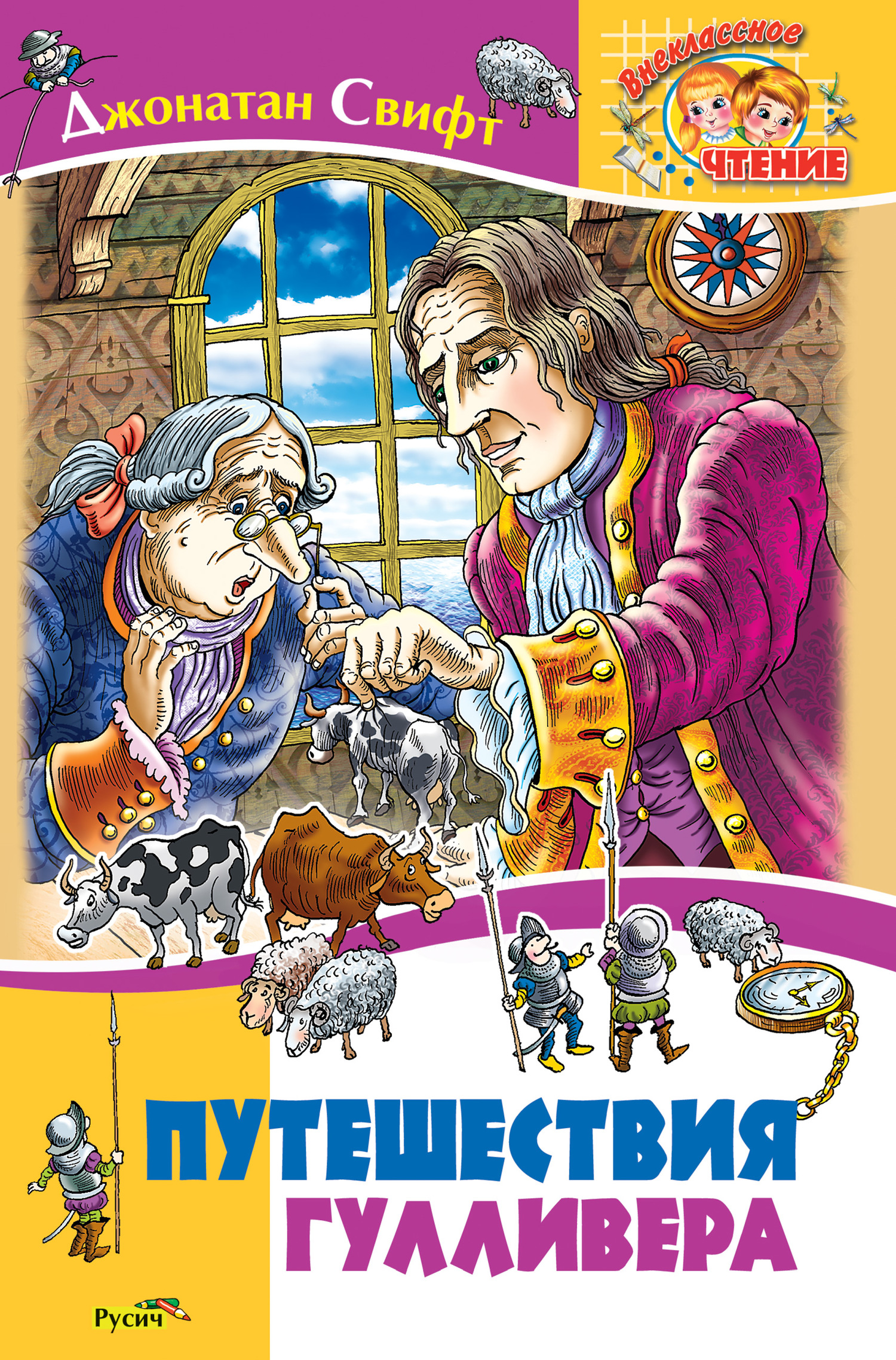 читать Путешествия Гулливера