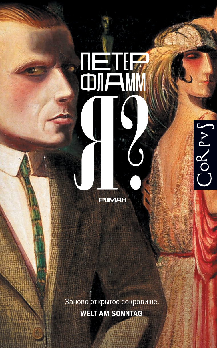 читать Я?
