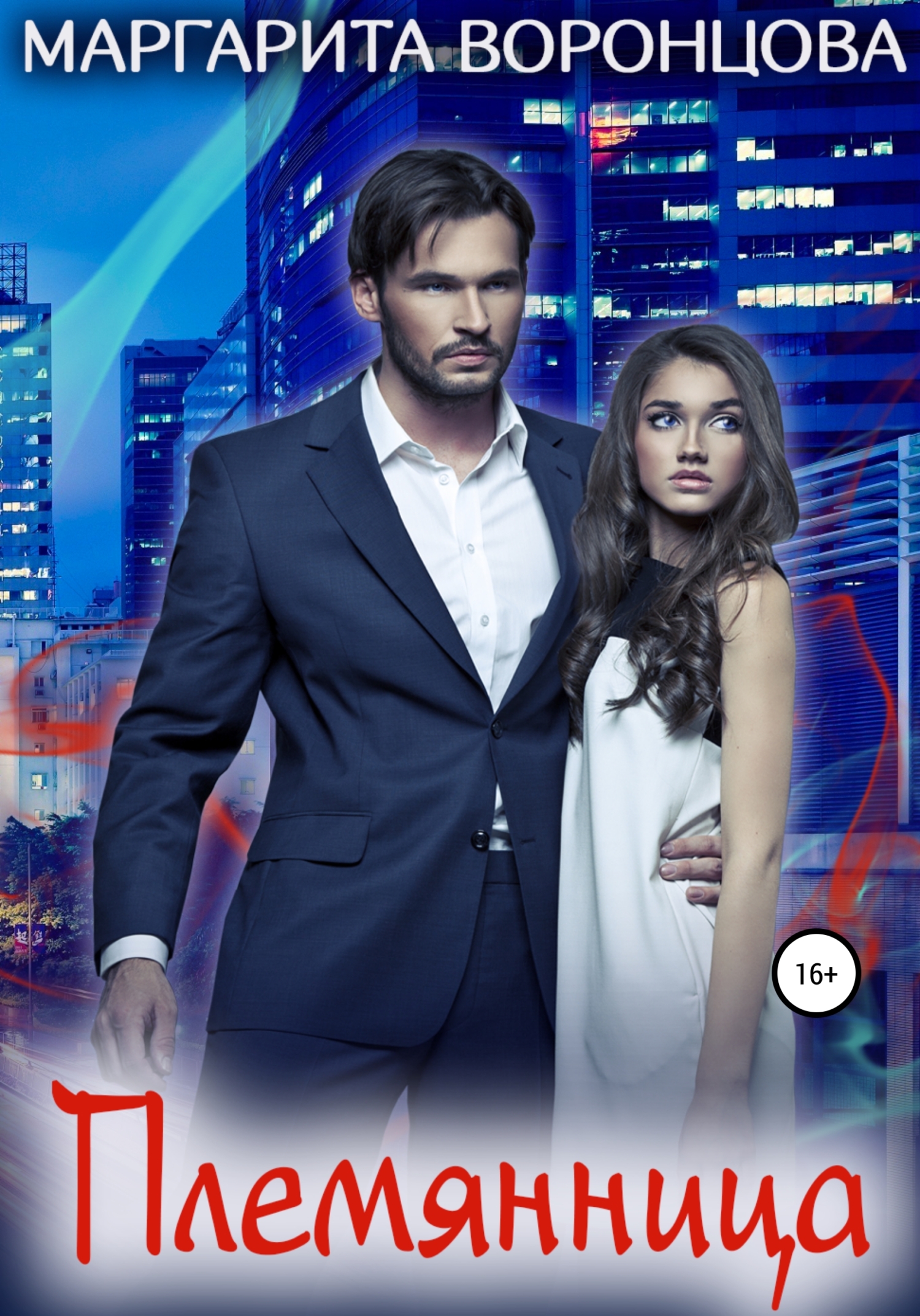 читать Племянница