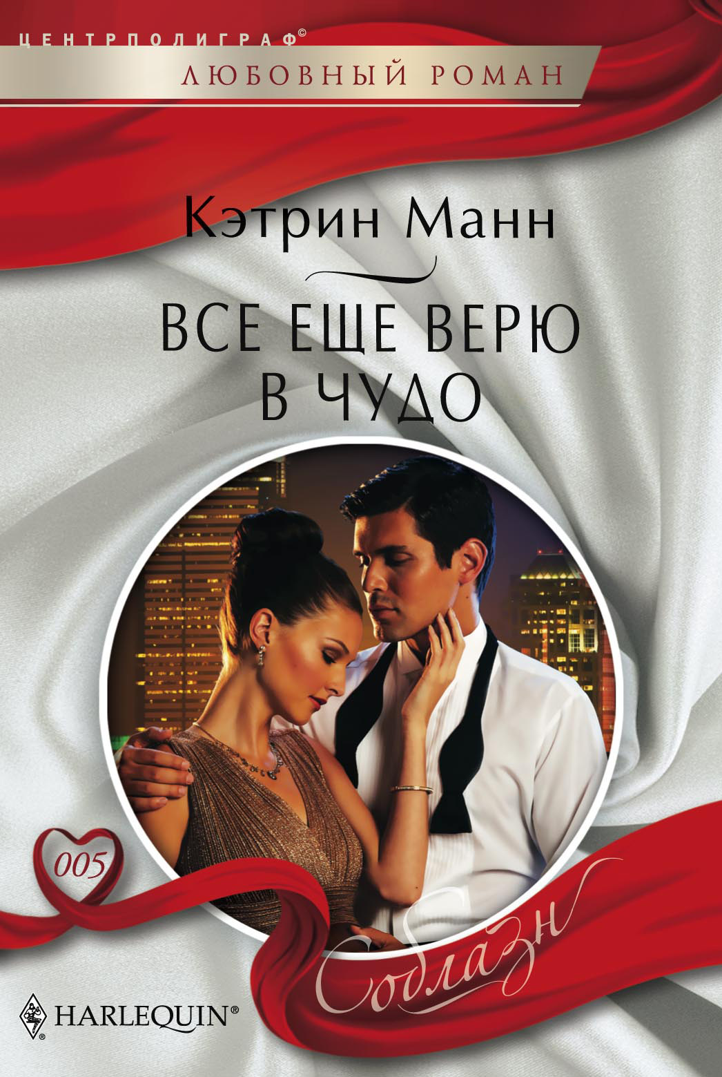 читать Все еще верю в чудо