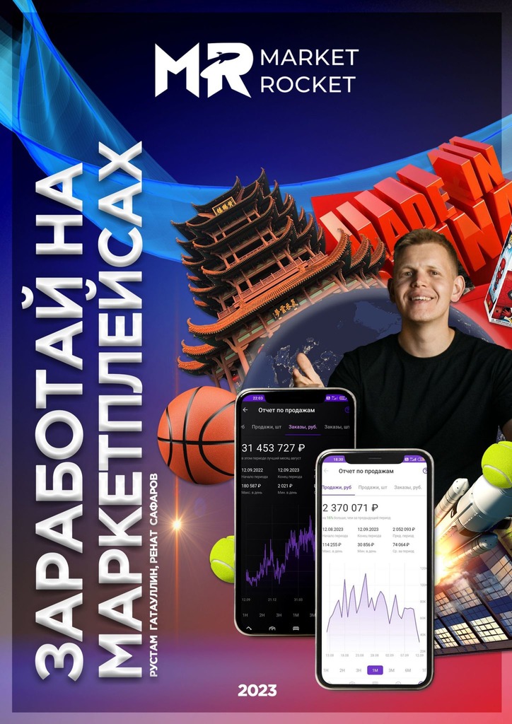 читать Заработай на маркетплейсах