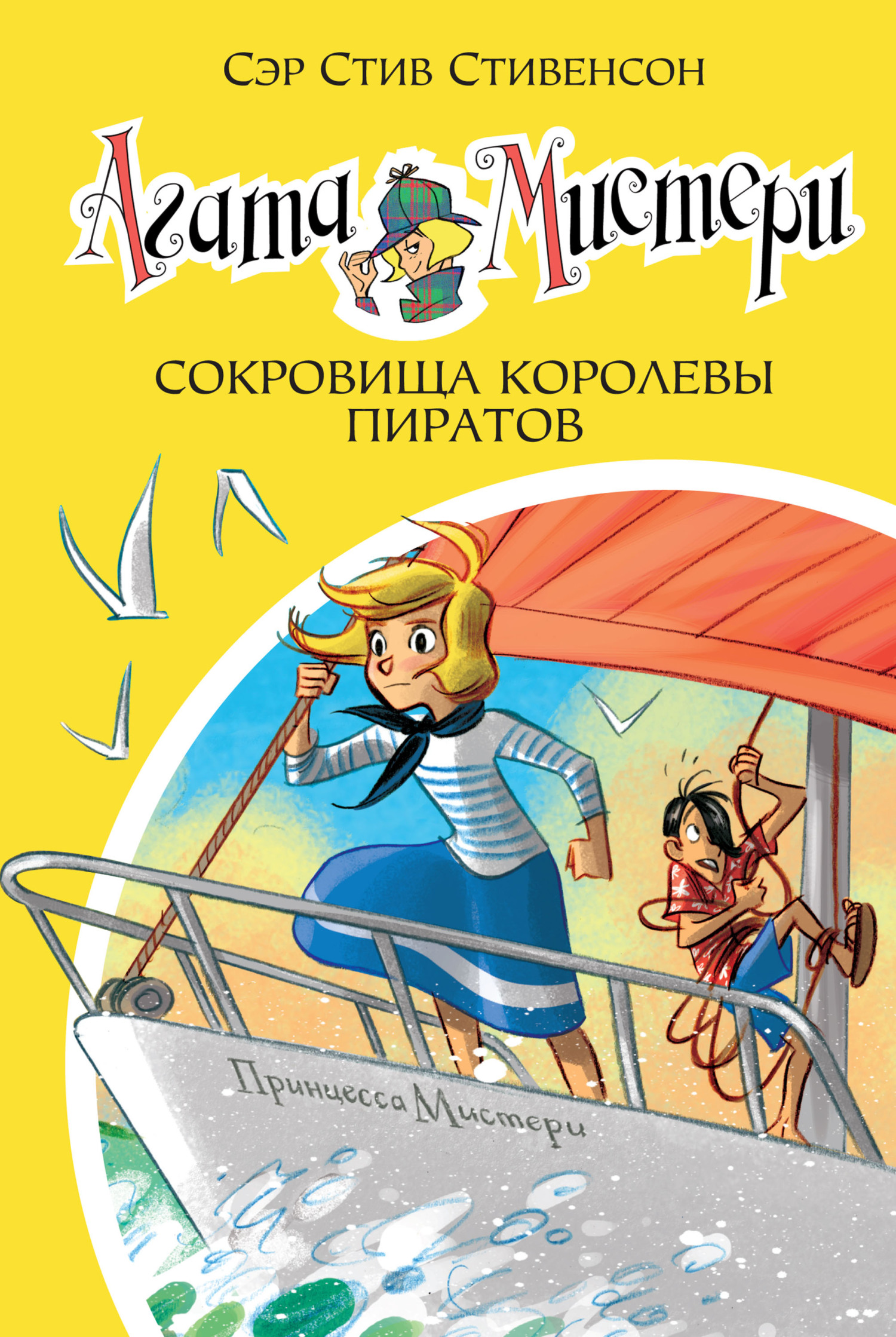 читать Агата Мистери. Сокровища королевы пиратов