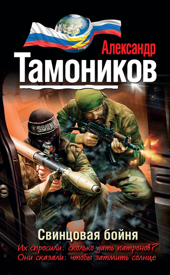 читать Свинцовая бойня