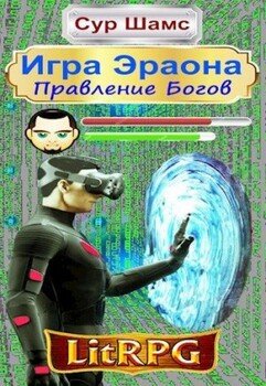 читать Правление Богов
