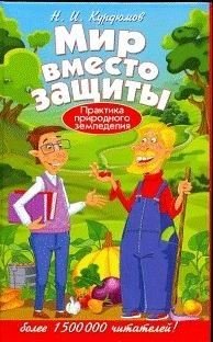 читать Мир вместо защиты