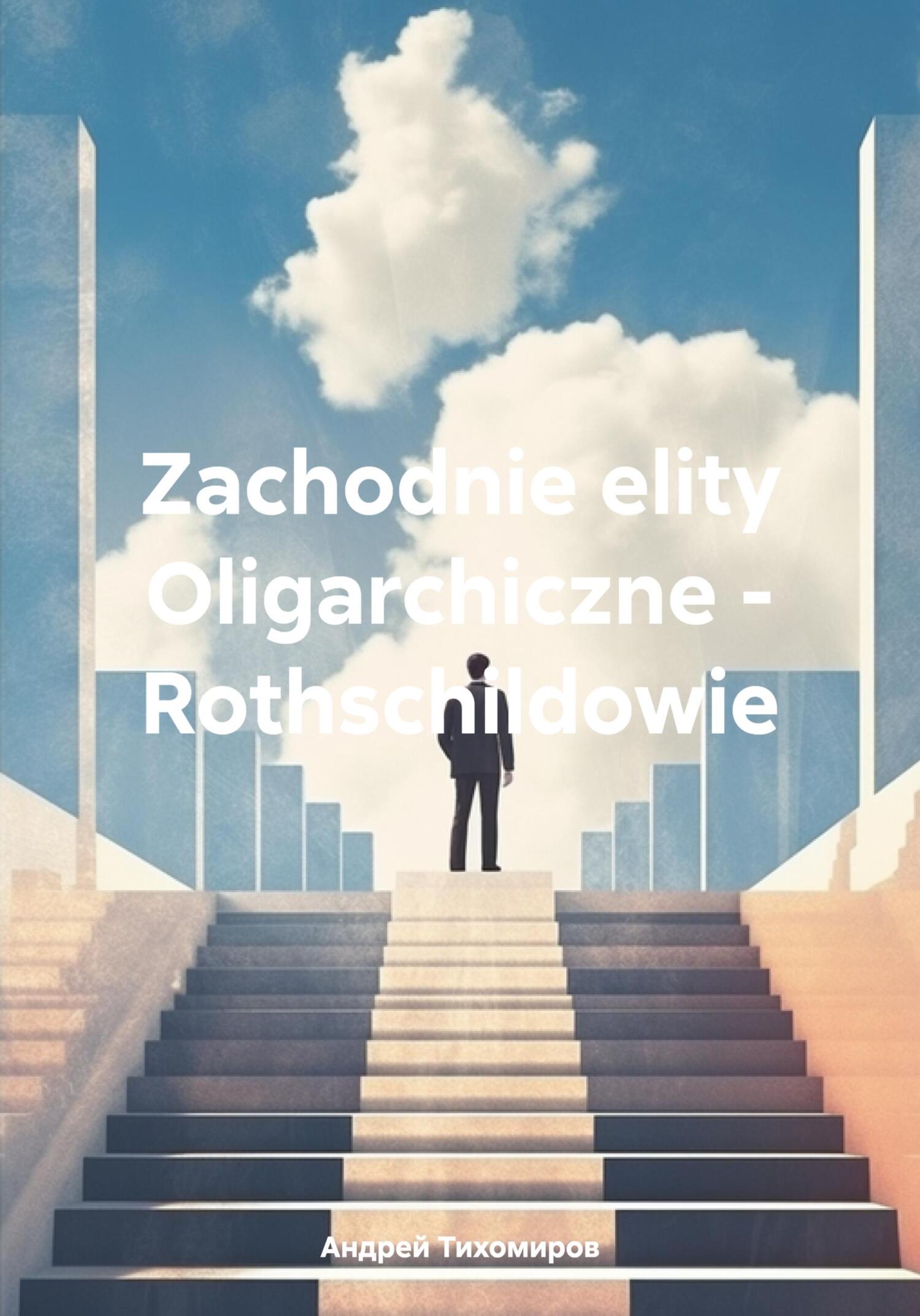 читать Zachodnie elity Oligarchiczne – Rothschildowie