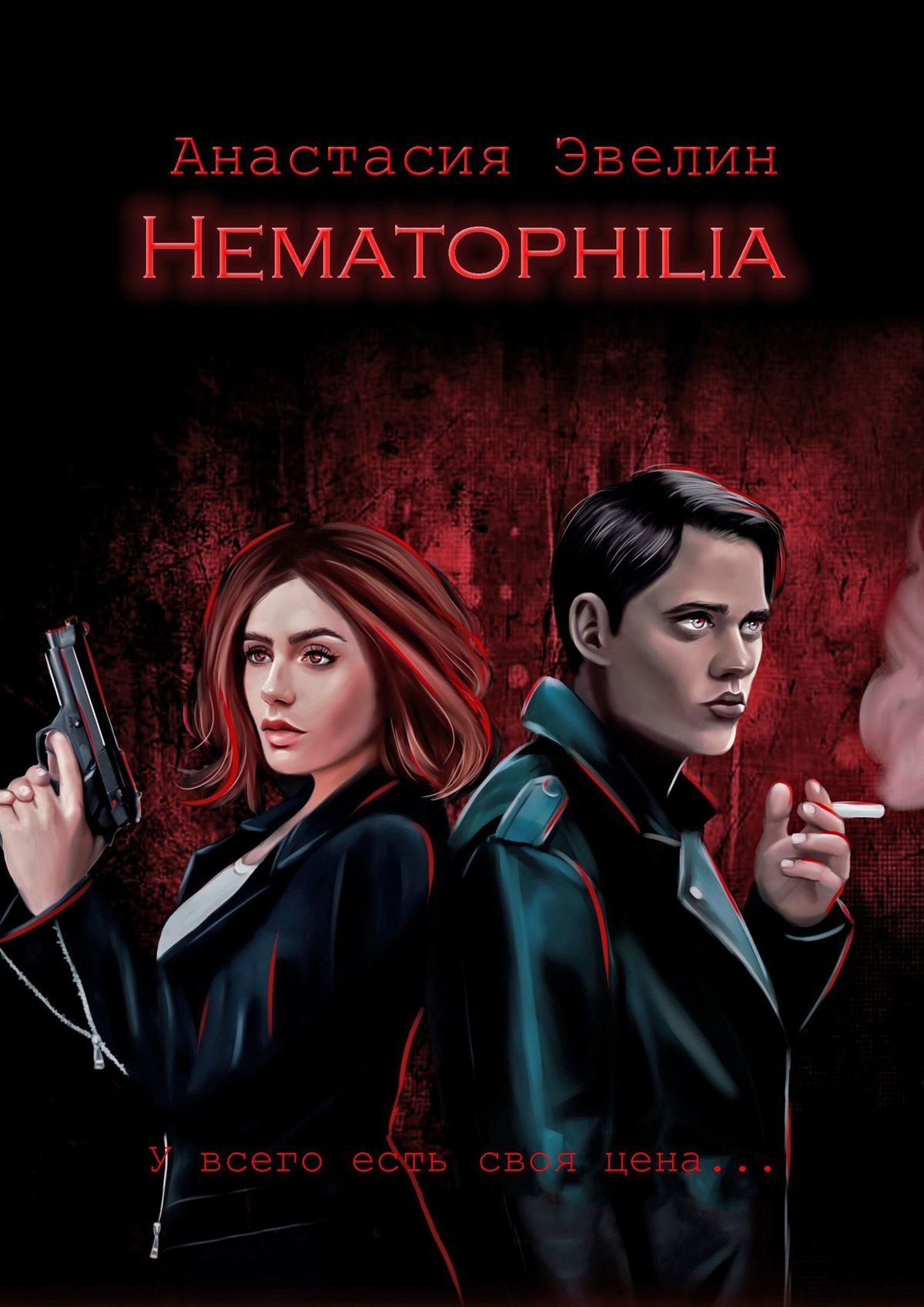 читать Hematophilia
