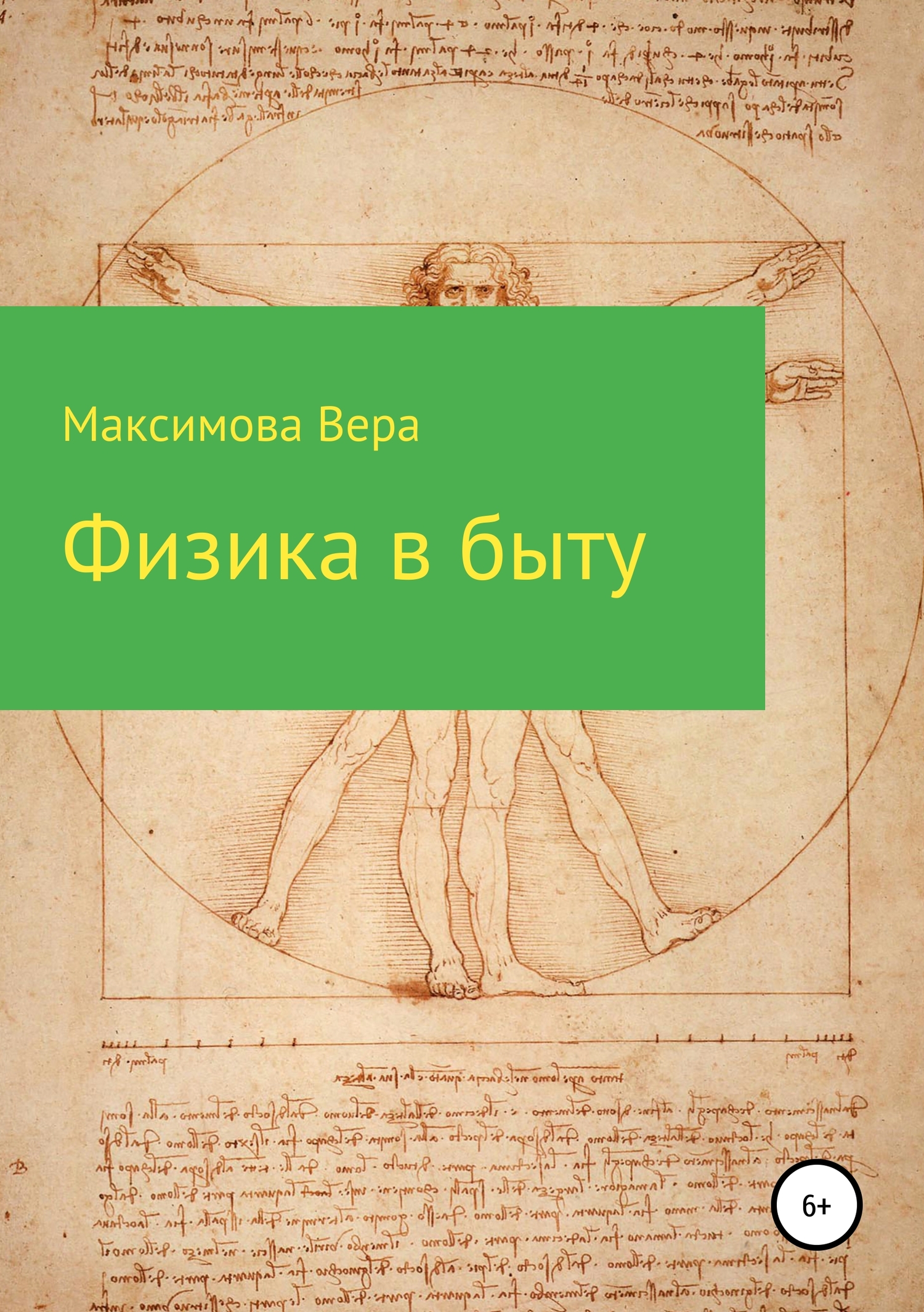читать Физика в быту