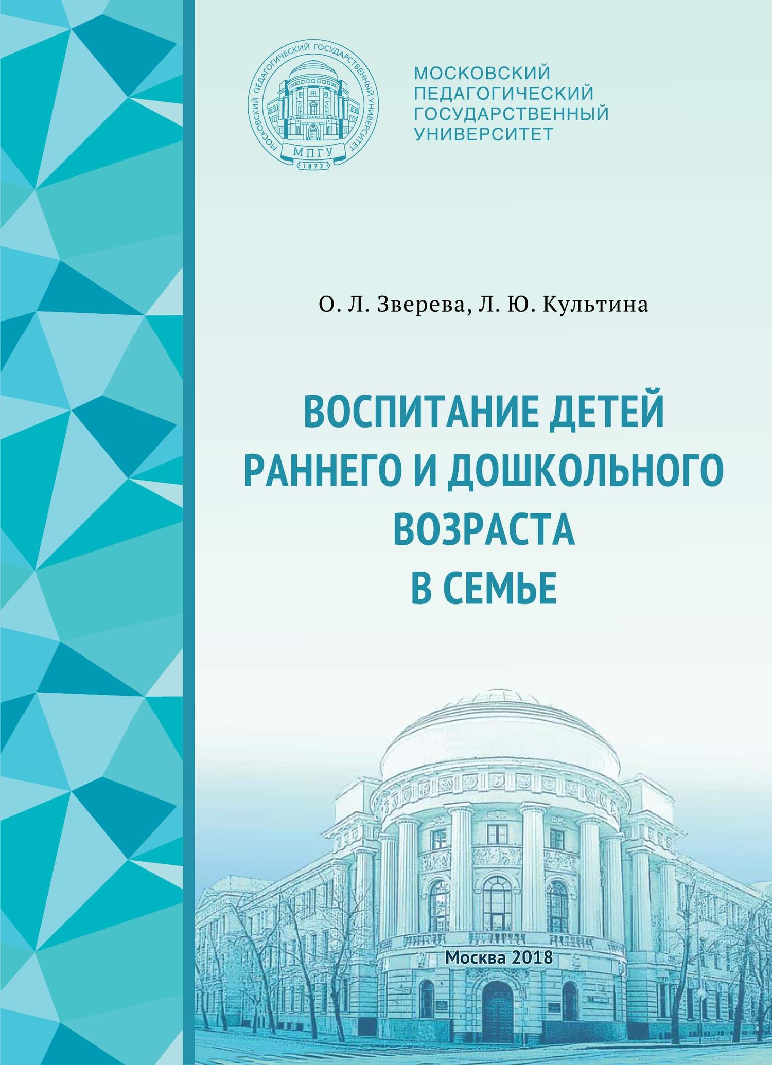 читать Воспитание детей раннего и дошкольного возраста в семье