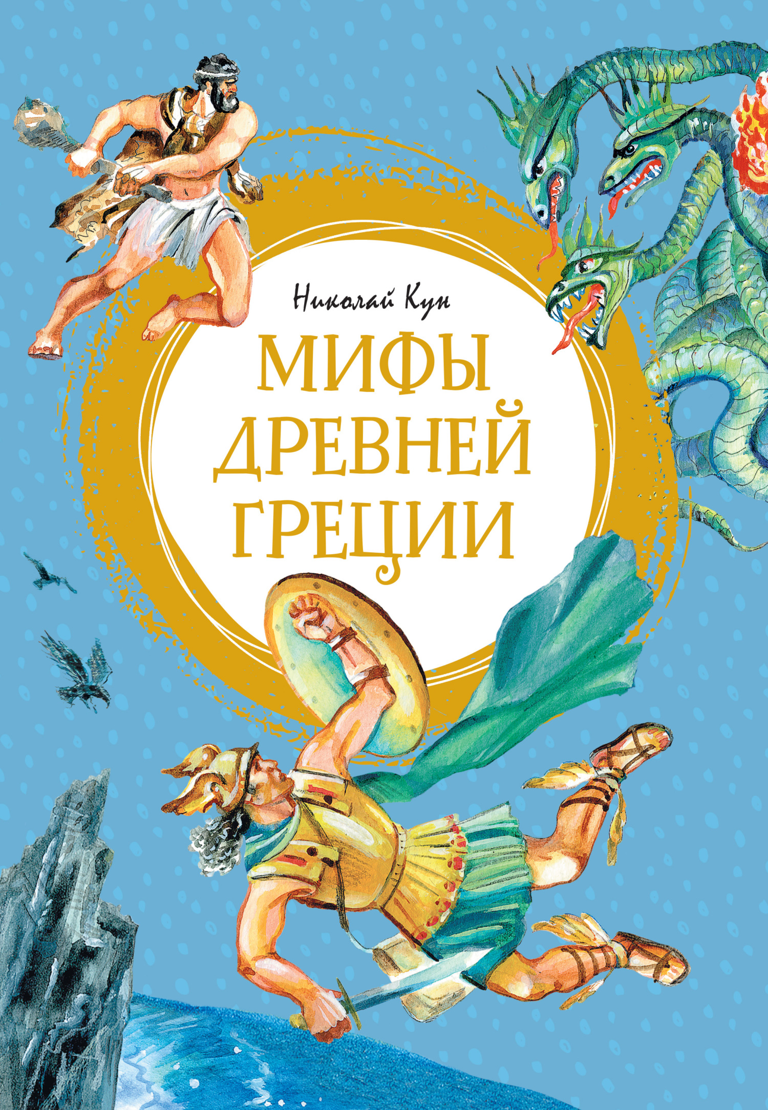 читать Мифы Древней Греции