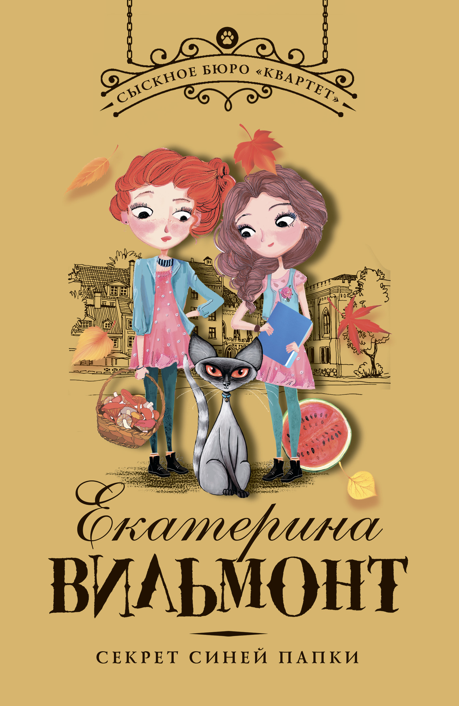 читать Секрет синей папки