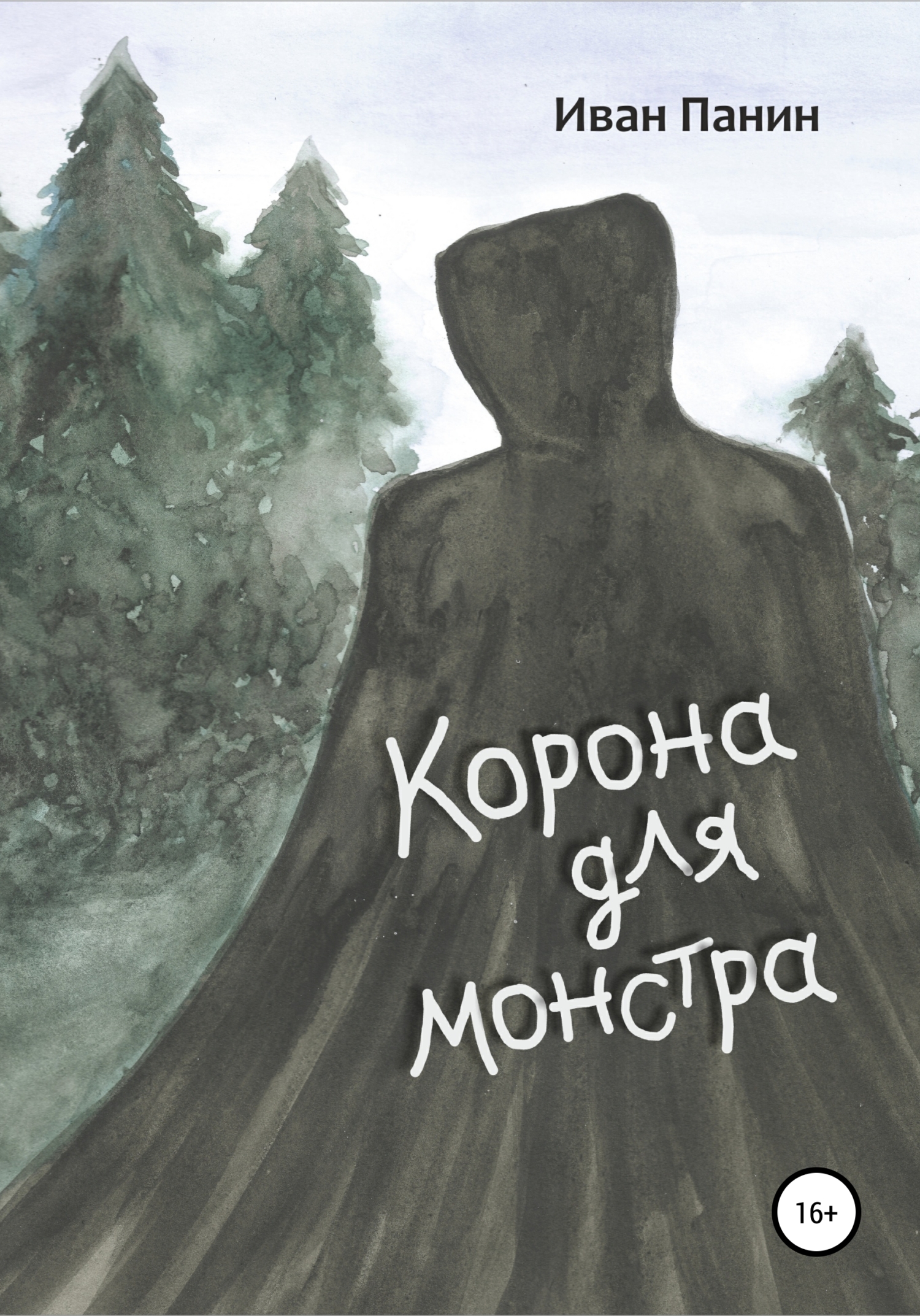 читать Корона для монстра