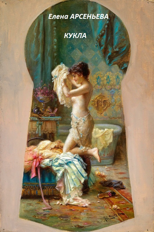 читать Кукла