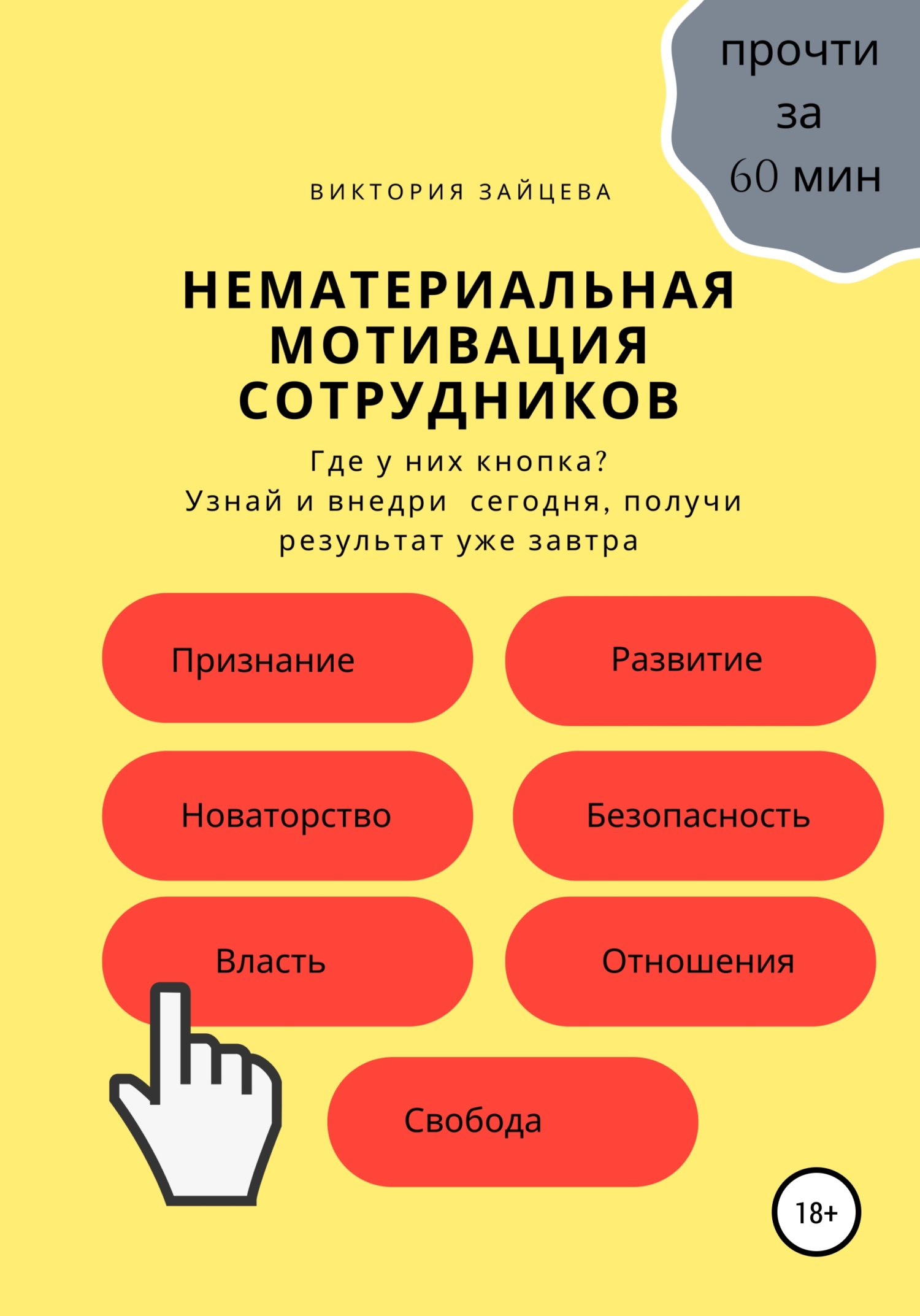читать Нематериальная мотивация сотрудников