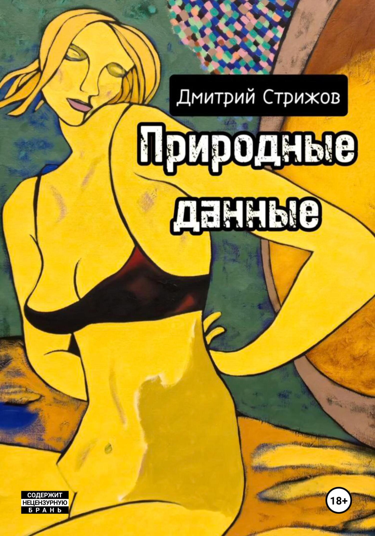 читать Природные данные