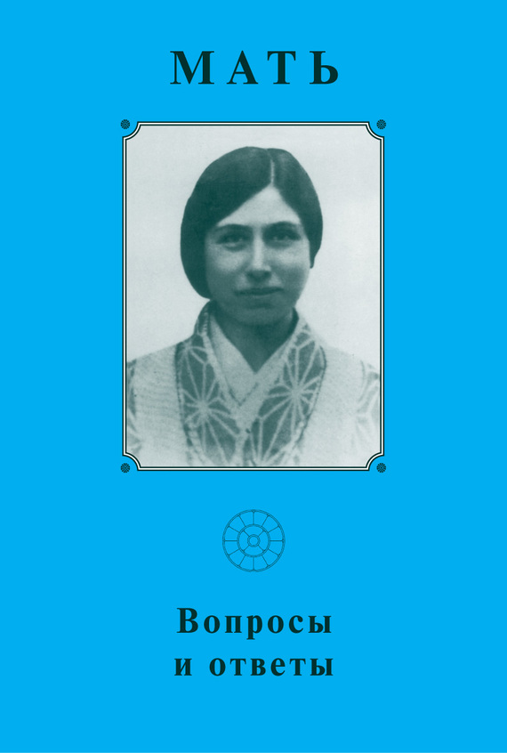 читать Мать. Вопросы и ответы 1929–1931 гг