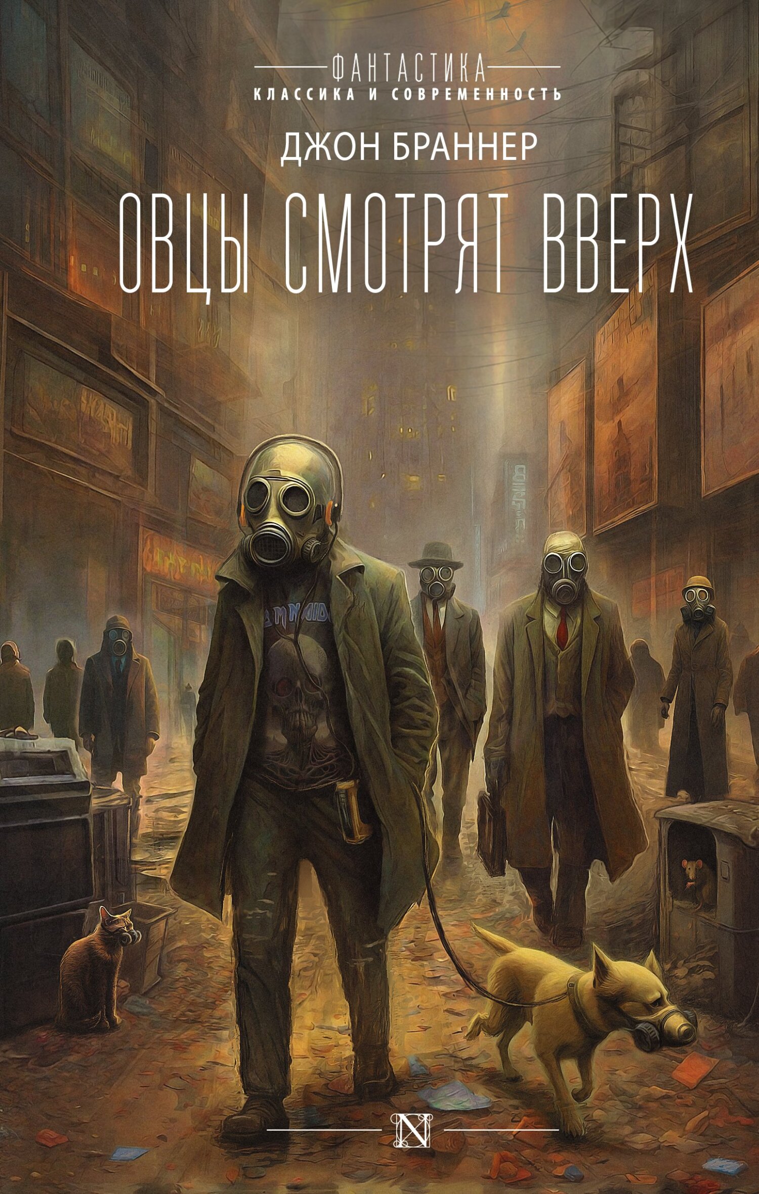 читать Овцы смотрят вверх
