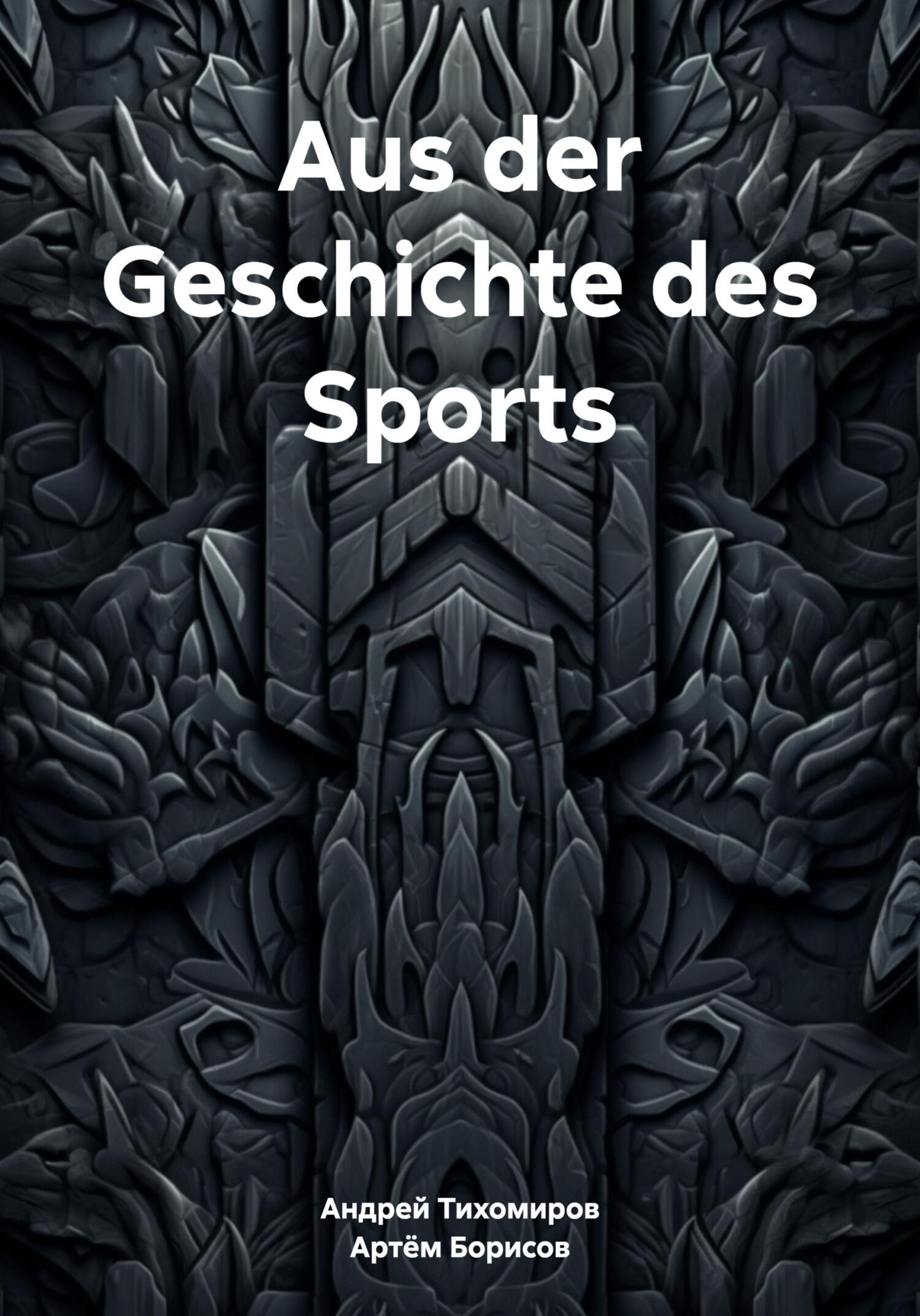 читать Aus der Geschichte des Sports
