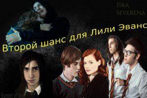 читать Второй шанс для Лили Эванс