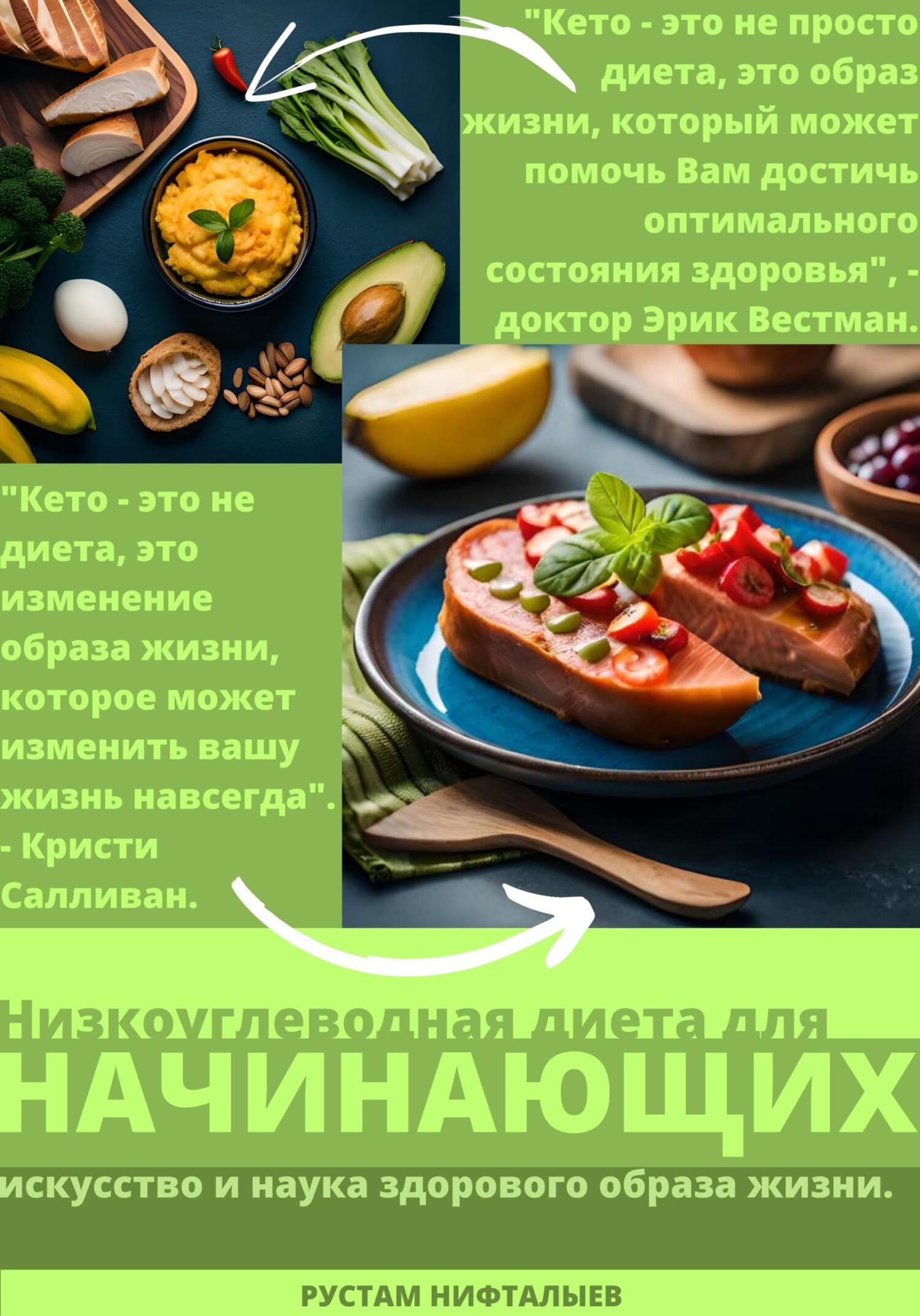 читать Кето: Революция здорового питания